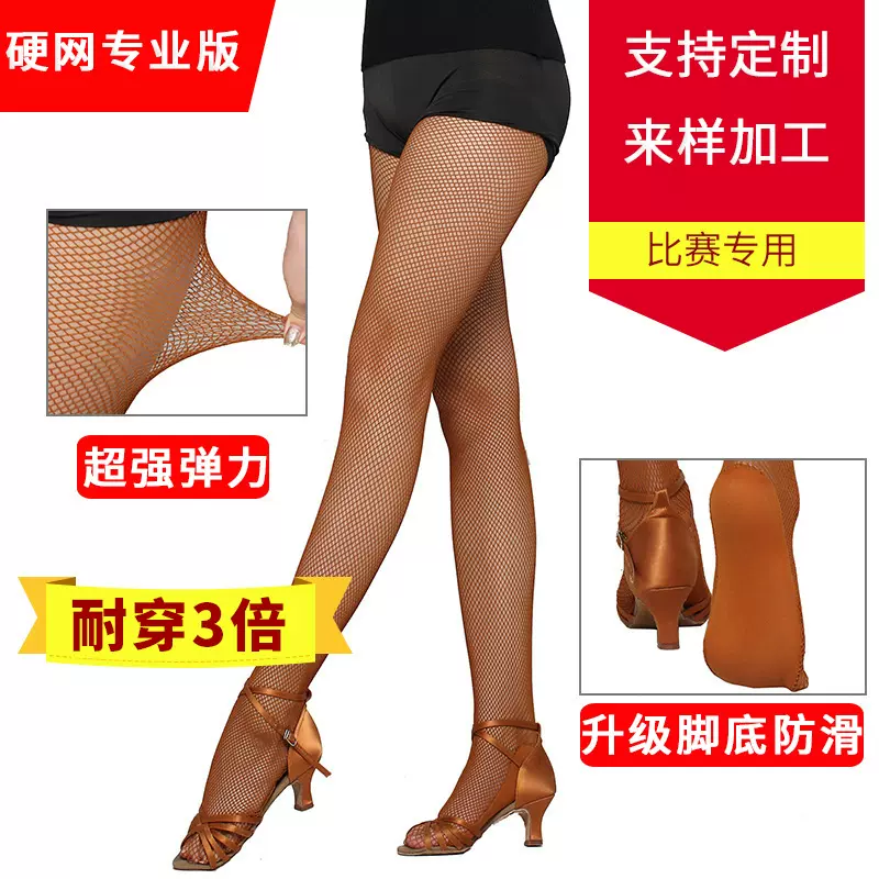 专业硬网拉丁舞网袜舞蹈比赛专用袜脚掌防滑骨线焦糖色牛筋袜袜裤