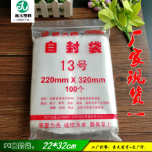 自封袋22*32cm 8丝 透明加厚PE塑料包装袋 PE由任袋 A4纸自封袋