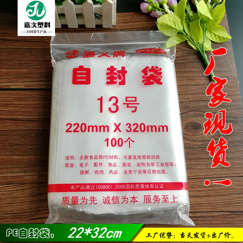 自封袋22*32cm 8丝 透明加厚PE塑料包装袋 PE由任袋 A4纸自封袋