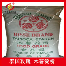 泰國玫瑰  木薯淀粉 食品級木薯淀粉 25KG/袋