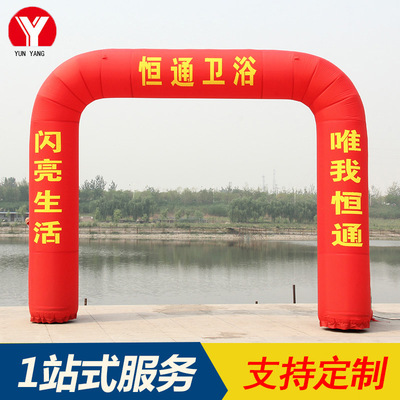 The opening advertisement Propaganda Square inflation arch Anniversary Wedding celebration activity square Caigongmen customized support customized
