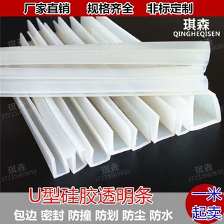 u型透明耐高温低温机械电气钢材玻璃U型包边条防撞装饰硅胶密封条