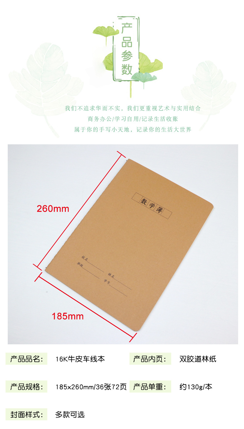 16K36页牛皮本_05