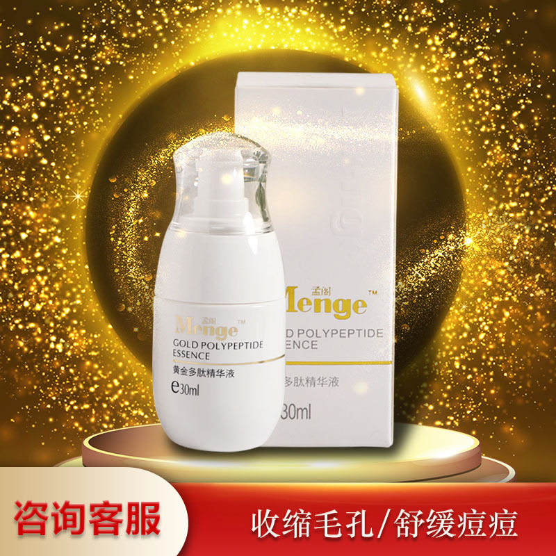 24K黄金多肽精华原液蓝铜胜肽提亮肤色烟酰胺抗皱修护烟酰胺