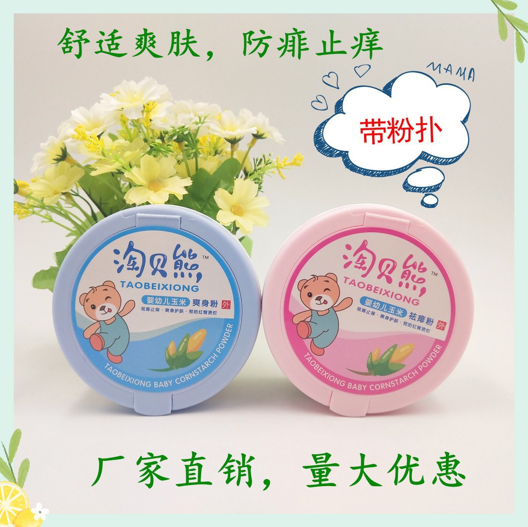 淘贝熊爽身粉批发清凉倍护爽身粉家用宝宝痱子粉干爽祛痱150g装