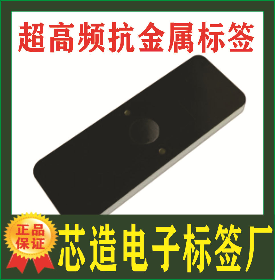 超高频抗金属工业标签 多种款式超高频抗金属标签 芯造标签厂制造