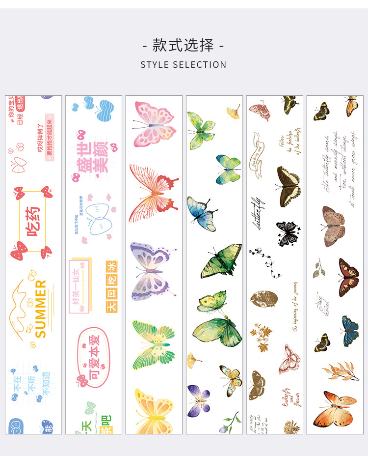 缤纷蝴蝶模切胶带-详情页