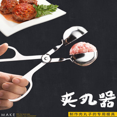 廚房小工具不鏽鋼肉丸夾制丸器魚丸夾丸子模具diy模具食品夾