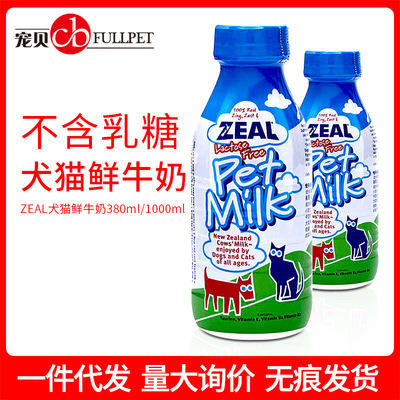 zeal真挚真致犬猫专用鲜牛乳猫狗补钙零食宠物牛奶猫狗牛奶|ru