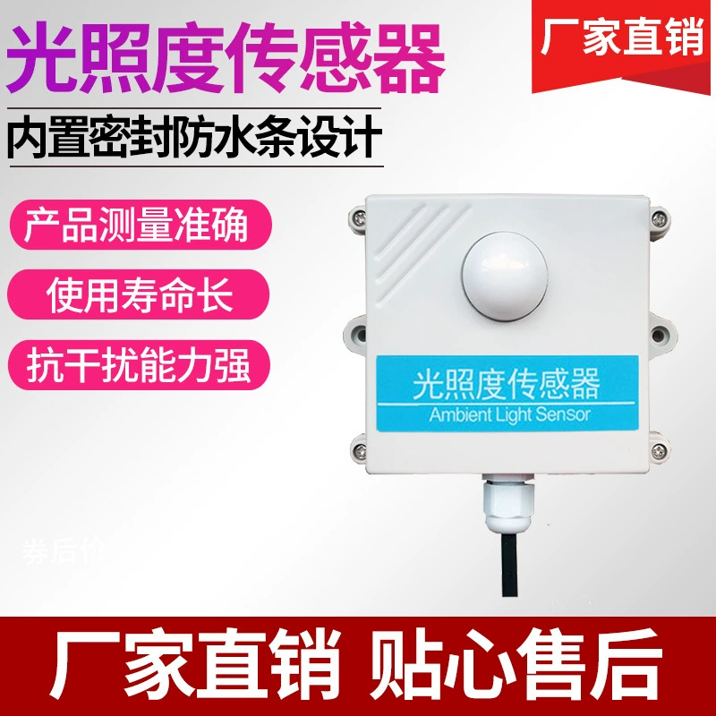 Завод прямых продаж гарантия в течение двух лет освещенности датчик передатчик освещенности RS485 освещенности измерения освещенности