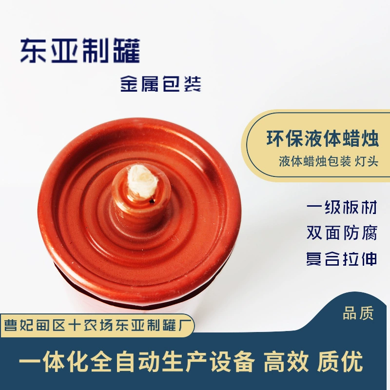 Tangshan экологически чистая жидкая свеча, металлическая упаковка, железная банка, железная крышка, держатель лампы, фитиль, маленькая железная крышка, прямая продажа с фабрики