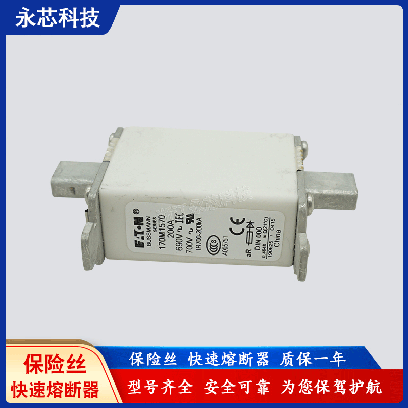 巴斯曼bussmann熔断器代理170M1570/170M1570D品质保证一年