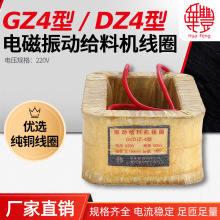 华丰线圈DZ4 GZ4电磁振动给料机线圈 全铜品质厂家直销保质保量