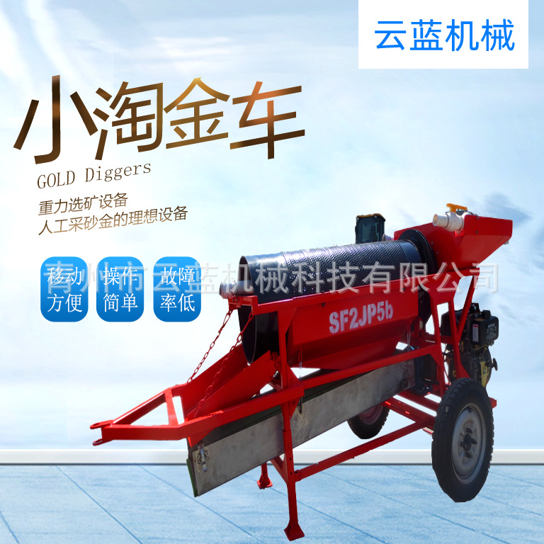小型移动淘金车 旱地滚筒筛选金机械 轻便移动式淘金设备生产厂家