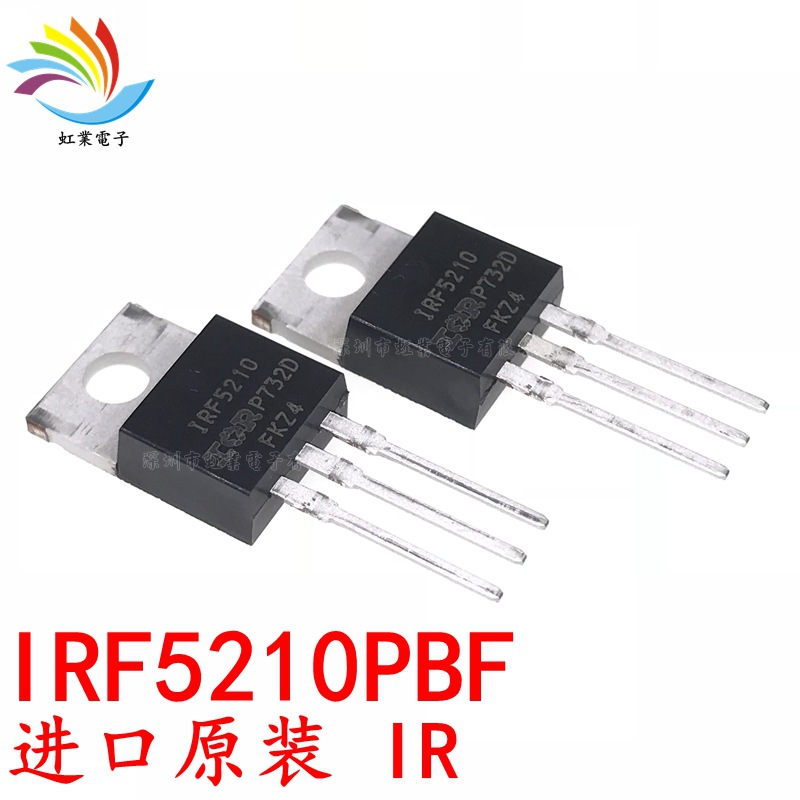 IRF5210 IRF5210PBF TO-220 进口原装 40A/100V P沟道MOS场效应管