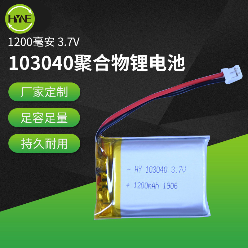 103040聚合物锂电池3.7v 1200mAh颈椎按摩器电池 KC PSE MSDS