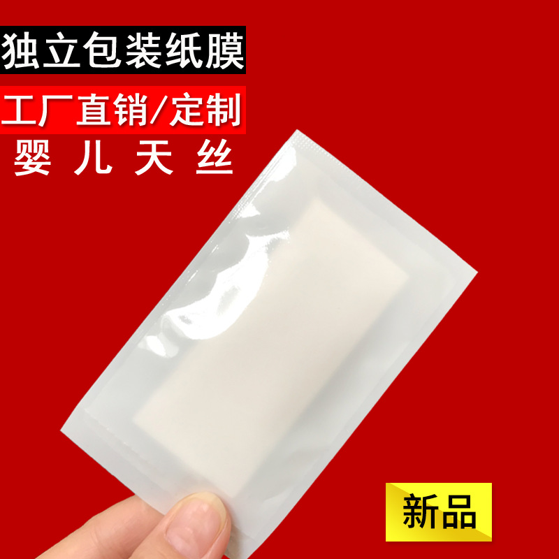 厂家供应独立装一次性婴儿蚕丝面膜纸超薄隐形水刺无纺布院装定制