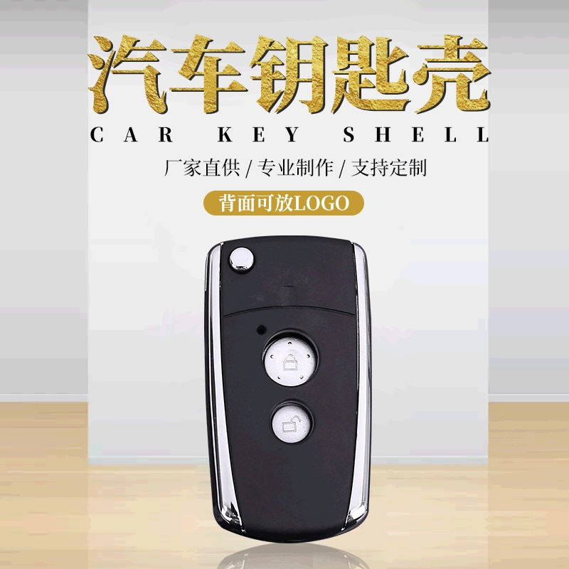 Подходит для модифицированного корпуса складного ключа BAIC E130 BAIC 2-ключевой Автомобильный Складной Корпус ключа дистанционного управления