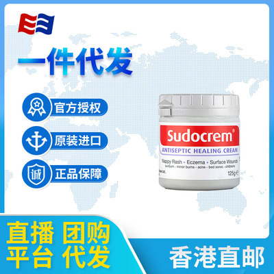 英国进口Sudocrem屁屁霜125g宝宝婴儿护臀膏屁屁乐护理红屁屁|ru