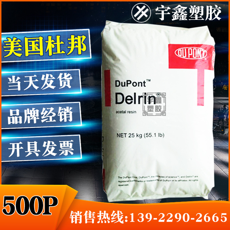 POM 美国杜邦 500P 注塑 耐老化 耐候 高刚性 汽车部件 电动工具