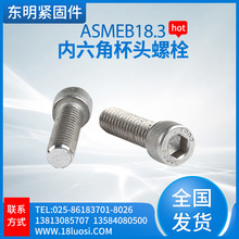 ASMEB18.3 美标内六角杯头螺栓 1/2-13~3/4-10系列螺丝 304螺钉