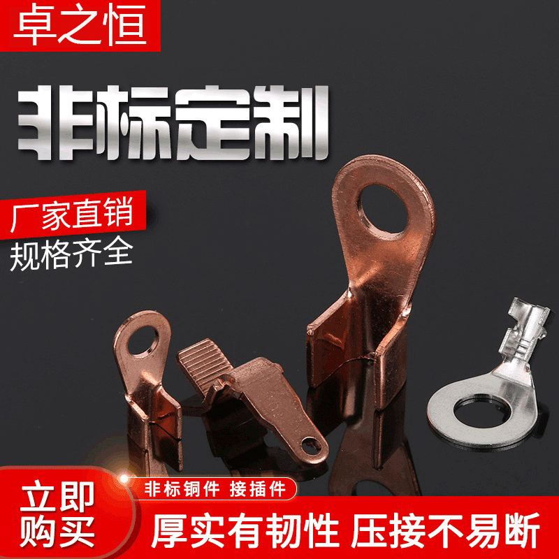 厂家直供非标圆形冷压铜件接插件开口铜鼻铜线耳铜接线端子连接器
