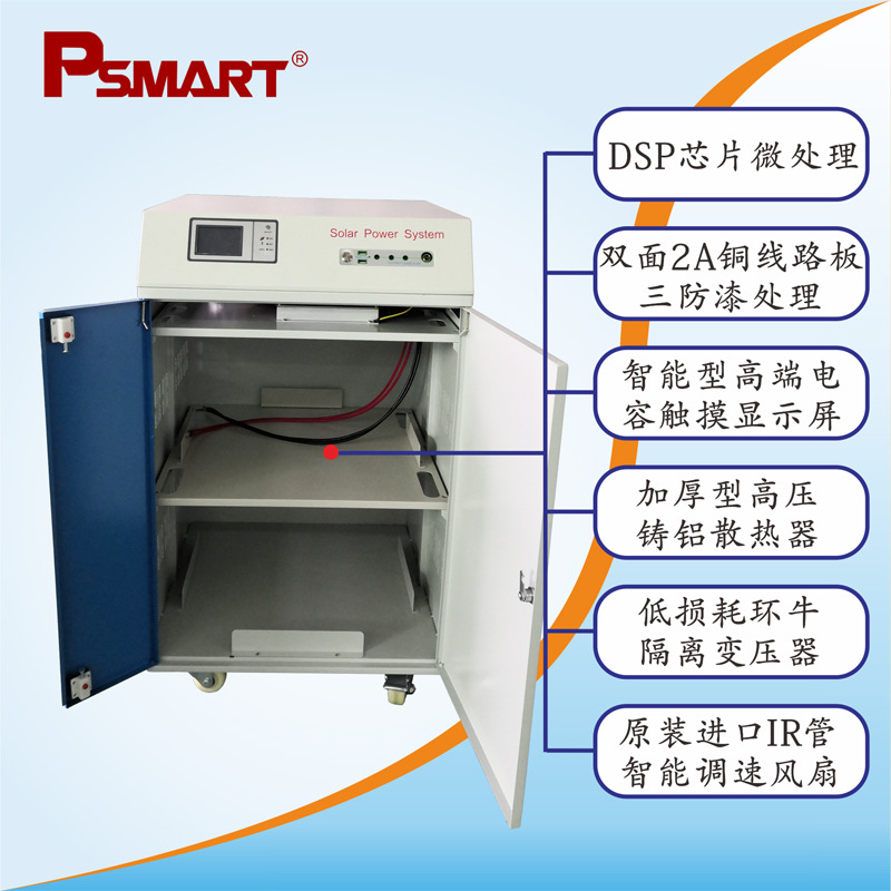 PSMART太阳能发电系统柜2KW离网光伏发电系统柜逆控一体内置电池