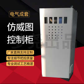 电气柜厂家仿威图12折JS控制柜箱体非标定制工业变频控制柜电气箱
