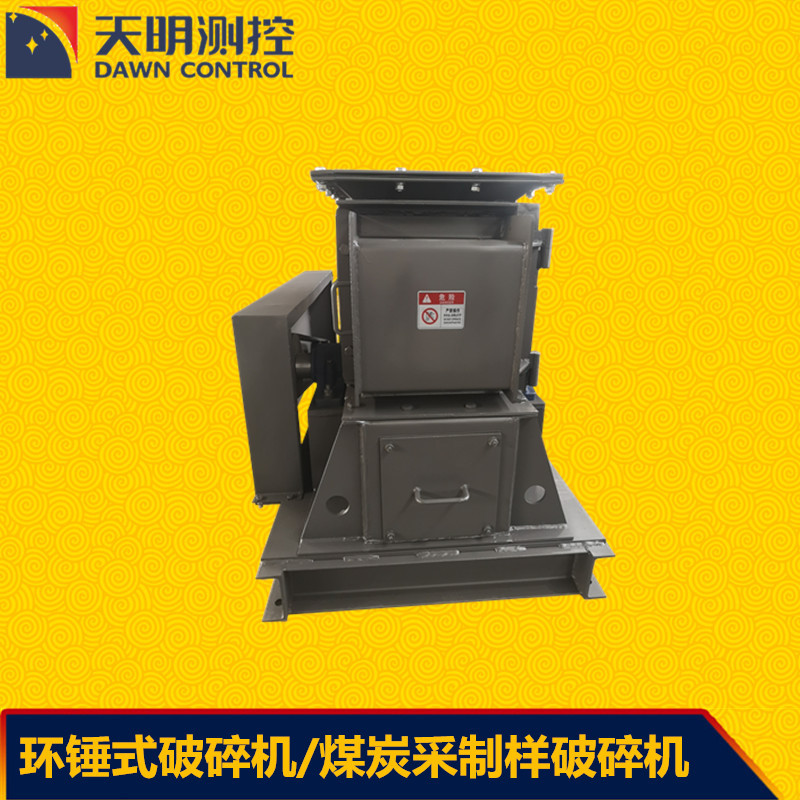 破碎机入炉煤取样锤式破碎机皮带中部采样制样破碎机头采破碎机