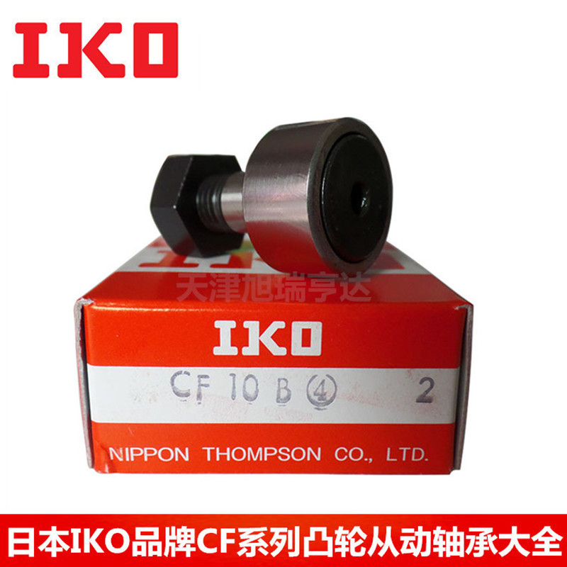 KR26PP IKO CF10-1BUU日本滚针IKO品牌凸轮导向器轴承 滚轮轴承