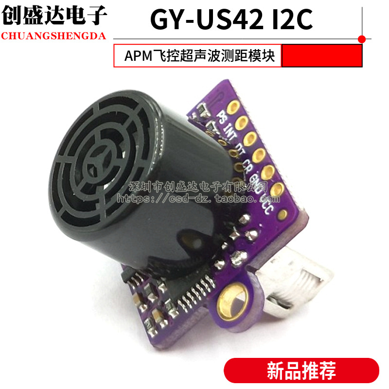 GY-US42 I2C APM飞控超声波测距模块 代MB1242 40 SRF02