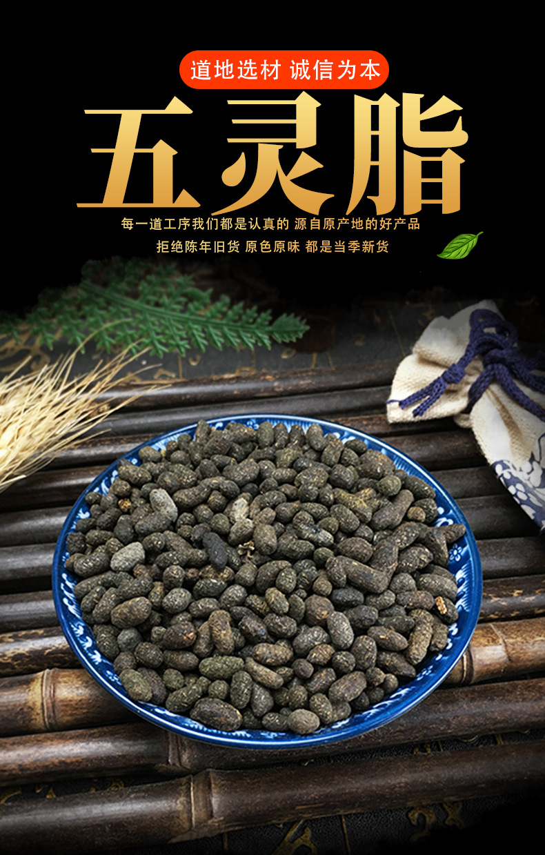 Wu Ling Zhi Trogopterus Dung Dried Herbal Material Bulk 500g Traditional TCM Ingredient key features