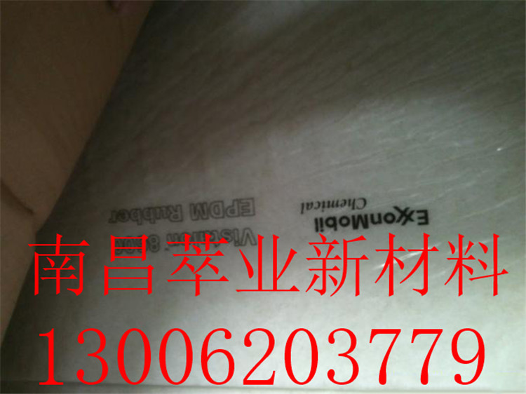 供应埃克森V7500  三元乙丙橡胶7500 可零售
