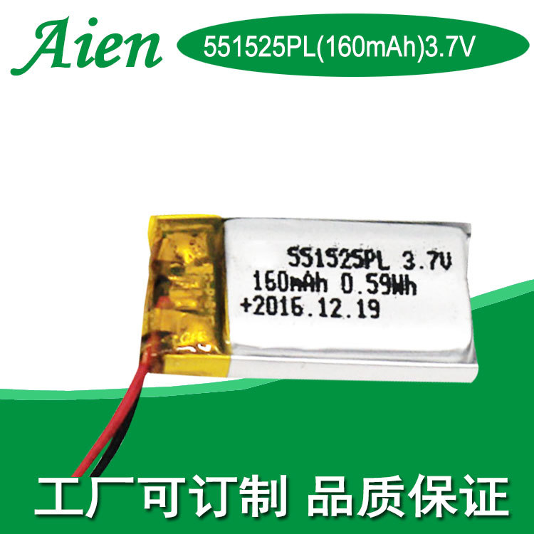 KC认证551525 160mAh3.7v玩具定位耳机TWS心率血压计聚合物锂电池