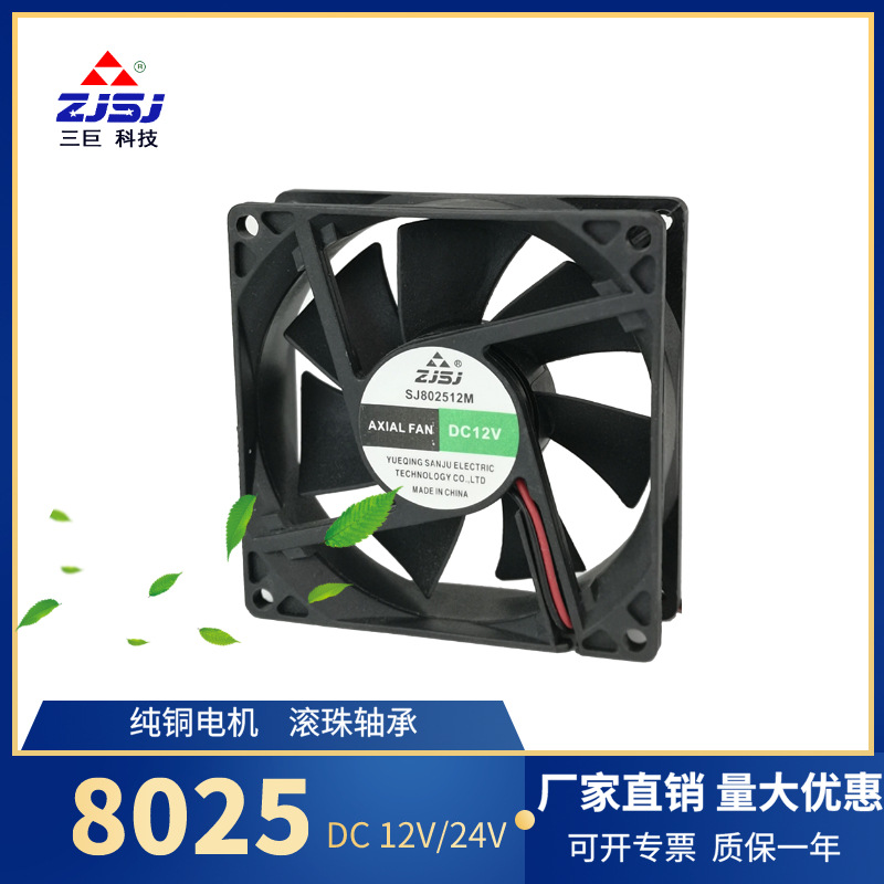 直流散热风扇8025滚珠轴承 机箱散热12v24v