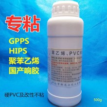 HIPS胶水 GPPS聚苯乙烯塑料板粘合剂 有机苯粘结剂 无白影高牢固