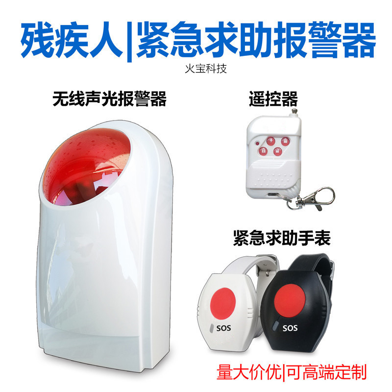 老人防水手表环一键紧急按钮报警器内置电池持续供电待机声光警号