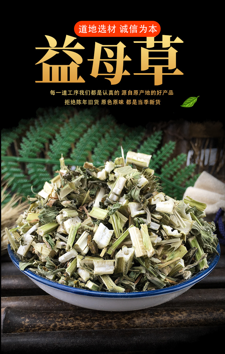 Yi Mu Cao Chinese Motherwort Herb Dried Leonurus japonicus for Decoction and Foot Soak 500g key features