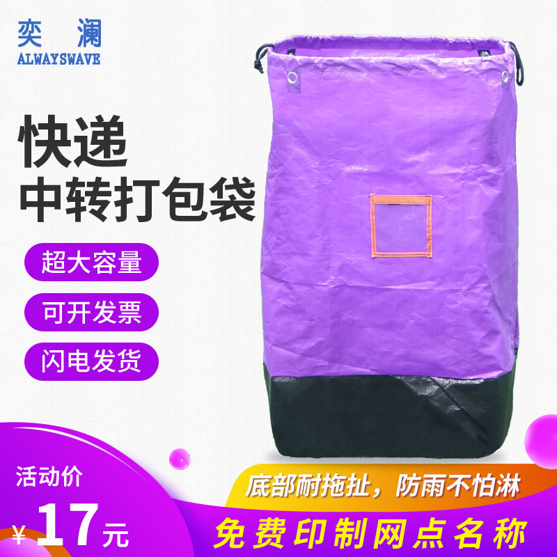 奕澜快递集包袋大号收纳袋大布袋双抽绳超大袋子物流中转袋搬家袋