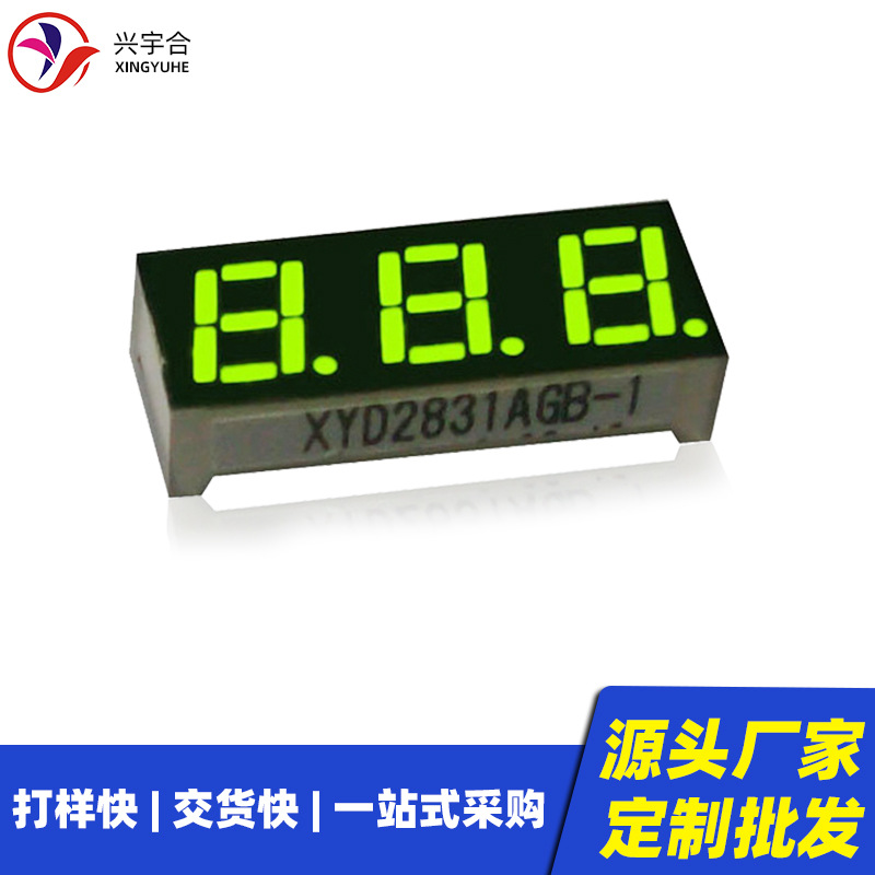 兴宇合 额温枪数码屏LED数码管黄绿光 体温计3位温度显示数码管