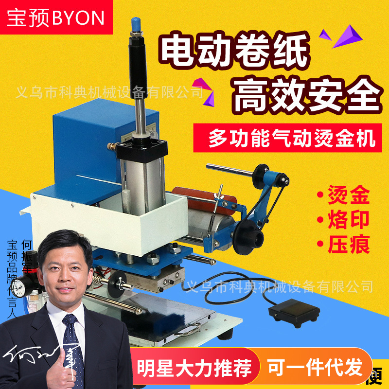 上海宝预90-2-1气动烫金机皮革名片吊牌烫印机烙印大小12*9CM