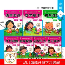 幼儿智能开发学习课程幼儿园教材小班下册手机电脑一体机同步教学