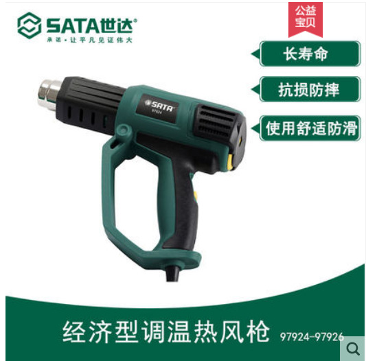 世达经济型调温数显热风枪6件组套汽车贴膜烤枪97924 97925 97926