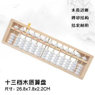 Wooden children's abacus for students