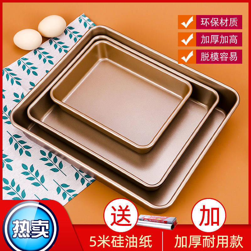 方形烤盤家用烤箱用雪花酥模具烤蛋糕面包餅幹雞翅牛軋糖烤盤