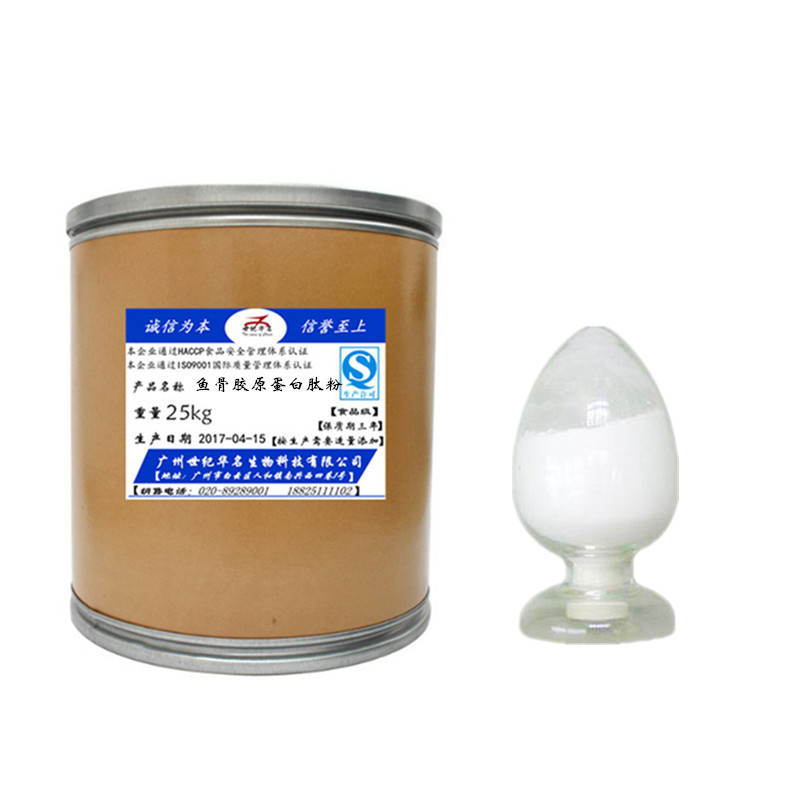 現貨供應 魚骨膠原蛋白肽粉 小分子魚骨膠原多肽 高含量 快速發貨