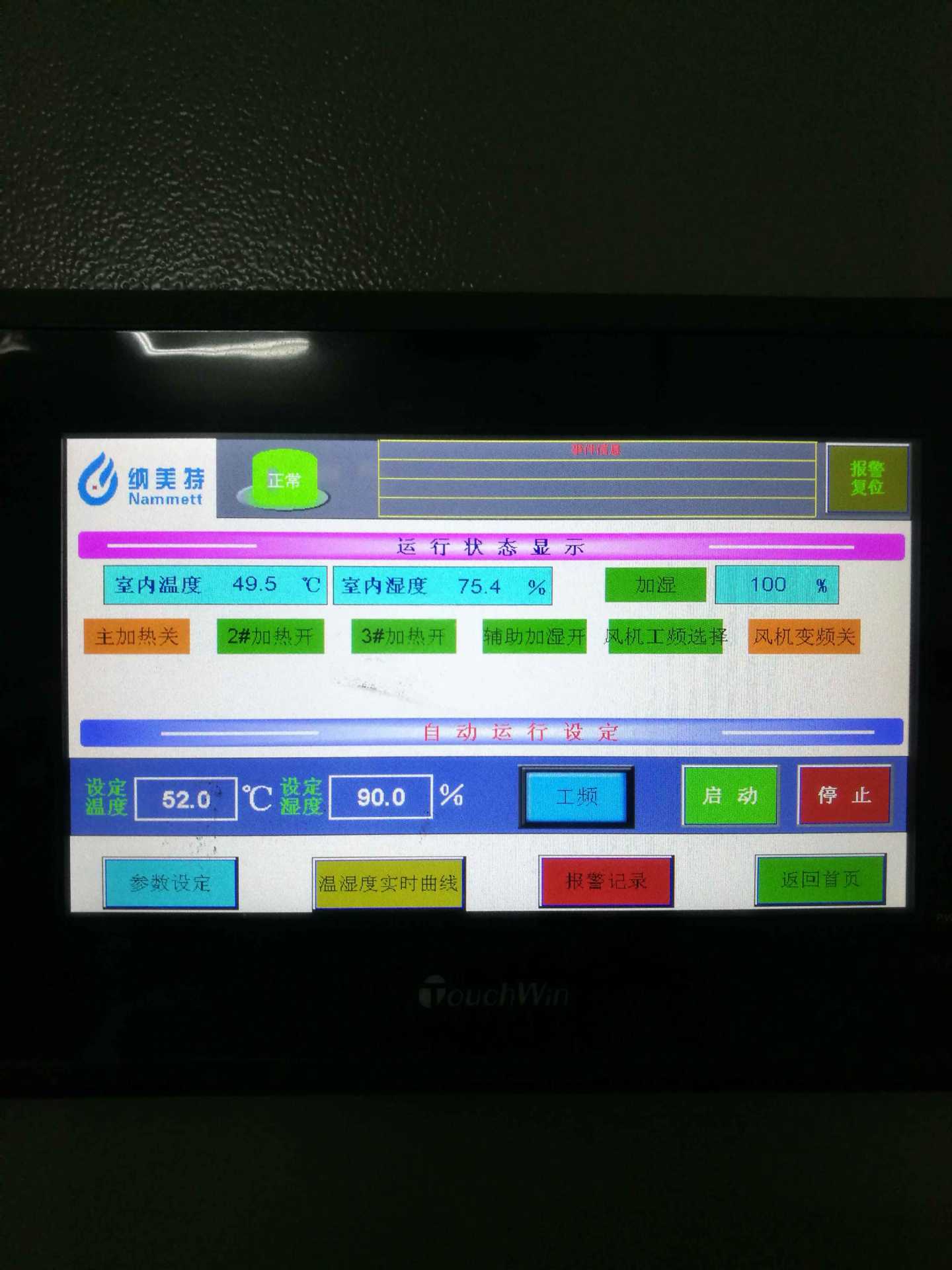恒温恒湿控制系统NMT-K3 可根据用户需求订制 