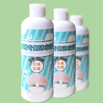 Kitty Shower Gel Kitty take a shower Supplies Body Soap Pet shampoo Kittens take a shower Kitty Supplies