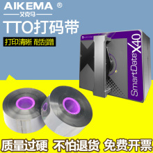 TTO打码带33*600/55*600马肯X40伟迪捷迪凯多米诺日期碳带打码带