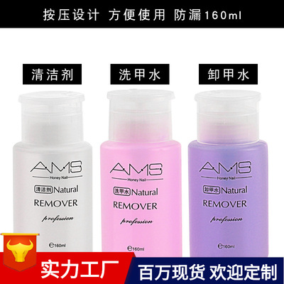 AMS美甲卸甲液带按压瓶水果香型甲油胶卸甲水160ml指甲油洗甲水|ru